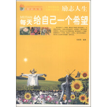 每天给自己一个希望