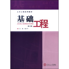 基础工程