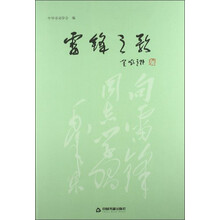 雷锋之歌