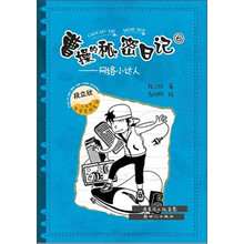 曹操的秘密日记（6）：网络小达人