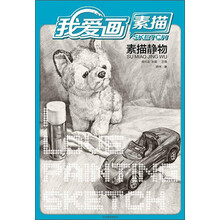 素描静物-我爱画素描