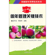 李周年管理关键技术