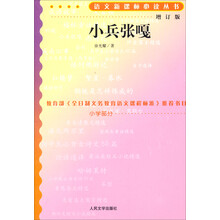 小兵张嘎（增订版）