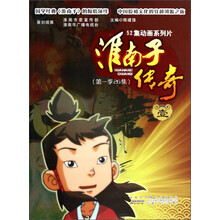 淮南子传奇（壹）