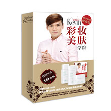 彩妆天王Kevin彩妆美肤学院（精华限量珍藏版）（净肌无瑕超值限量礼盒）