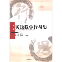 实践教学行与思（第2辑）