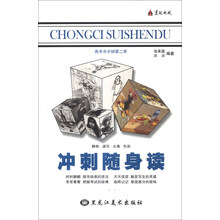 冲刺随身读（静物·速写·头像·色彩）