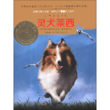 意林动物小说馆系列：灵犬莱西