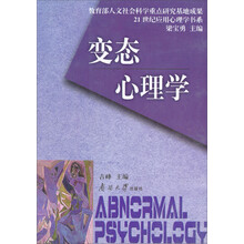 变态心理学