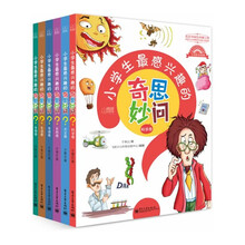 小学生最感兴趣的奇思妙问（套装共6册）