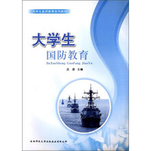 大学生国防教育