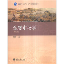 金融市场学-(第二版)