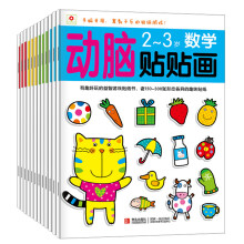 小红花：动脑贴贴画(全12册)