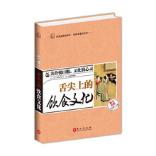舌尖上的饮食文化-图文全彩