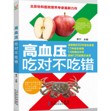高血压吃对不吃错