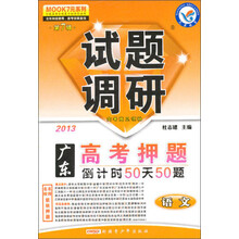 2012-2013年试题调研:语文(第7辑)(广东版)