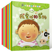 (0-3岁)-中国幼儿百科全书-(10册)