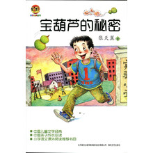 宝葫芦的秘密