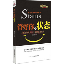 管好你的状态-提高个人状态.凝聚正面能量