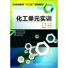 化工单元实训