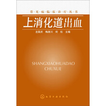 上消化道出血