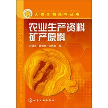 农业生产资料矿产原料