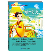 少儿注音读物系列丛书：增广贤文