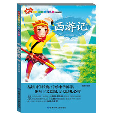 少儿注音读物系列丛书:西游记