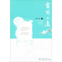 窗前小集