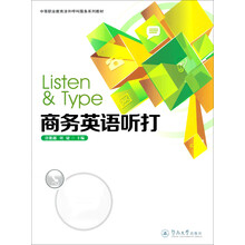 商务英语听打（中等职业教育涉外呼叫服务系列教材）（随书附送光盘一张）