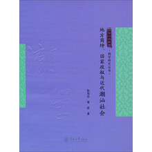 地方商绅.国家政权与近代潮汕社会