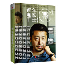 青年电影手册（第6辑）：100位华语导演的处女作