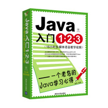Java入门1?2?3：一个老鸟的Java学习心得（附DVD-ROM光盘1张）