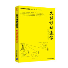 大话移动通信