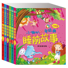 小喇叭60年经典睡前故事（拼音美绘版　套装共6册）