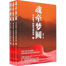 魂牵梦圆-老兵笔下的新中国故事-(全三册)