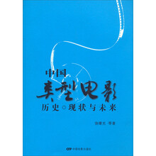 中国类型电影历史现状与未来