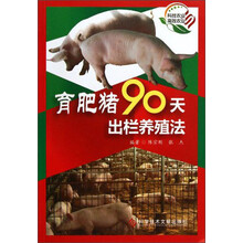 育肥猪90天出栏养殖法