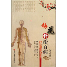 梅花针治百病-(第二版)