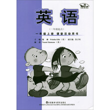 课堂活动用书：英语（新标准）（1年级起点）（1年级上册）