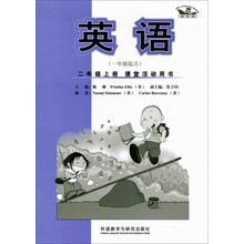课堂活动用书:英语(新标准)(1年级起点)(2年级上册)