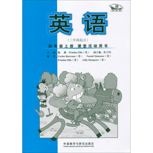 课堂活动用书：英语（新标准）（3年级起点）（4年级上册）