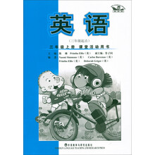 课堂活动用书:英语(新标准)(3年级起点)(3年级上册)