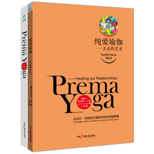 纯爱瑜伽-关系的艺术（中英双语全二册）