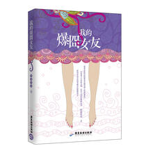 我的爆囧女友