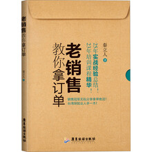 老销售教你拿订单