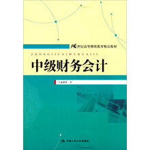 中级财务会计