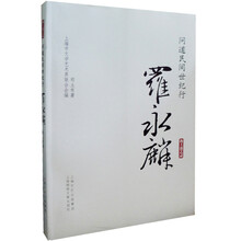 问道民间世纪行：罗永麟