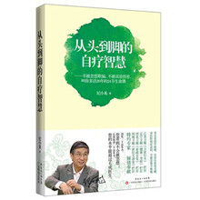 从头到脚的自疗智慧