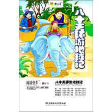 八十天环游地球记